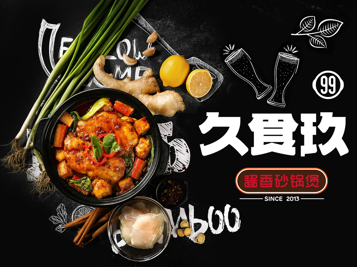 砂锅菜加盟品牌排行榜