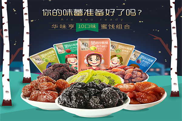 华味亨零食