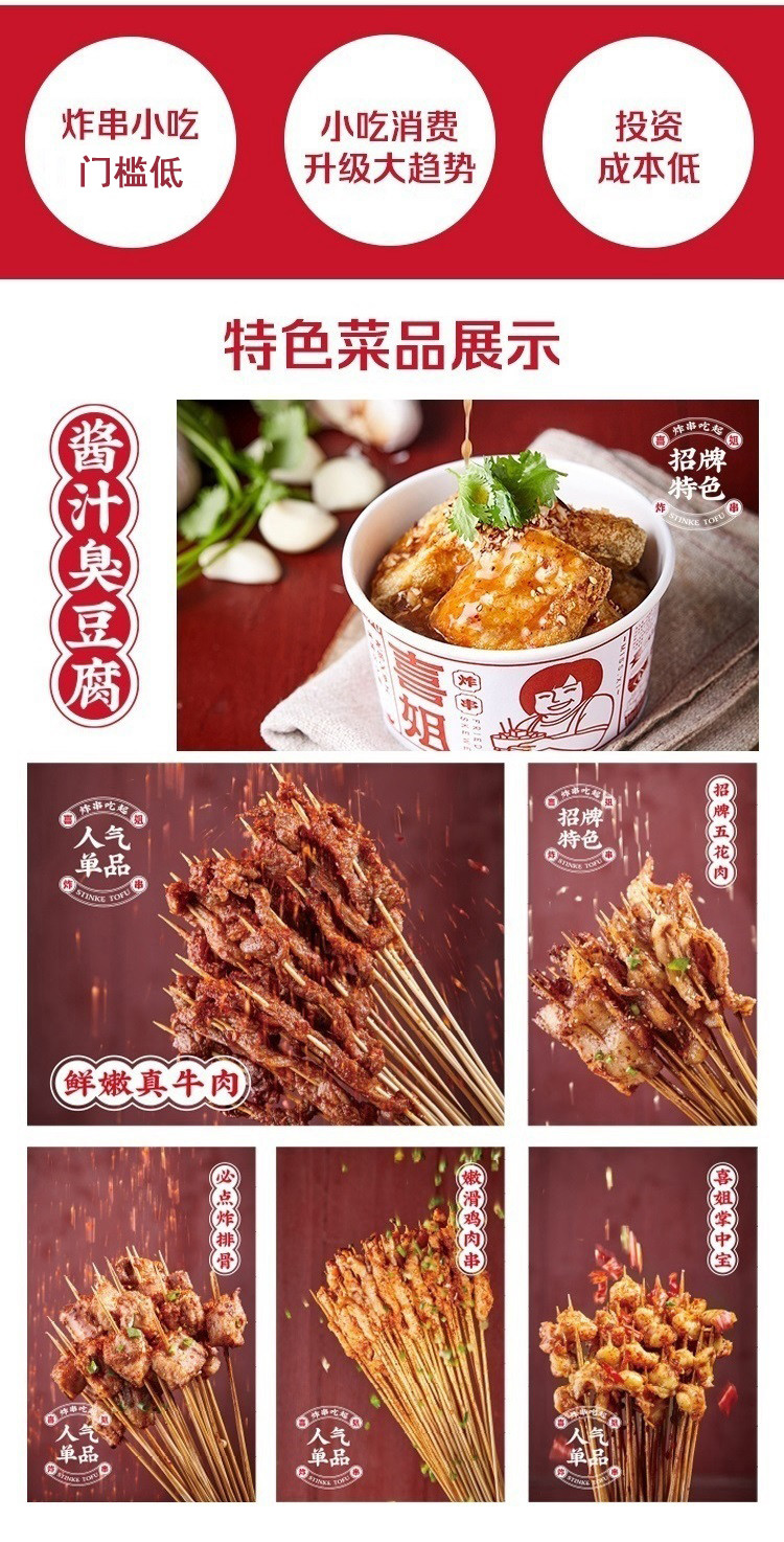 喜姐炸串