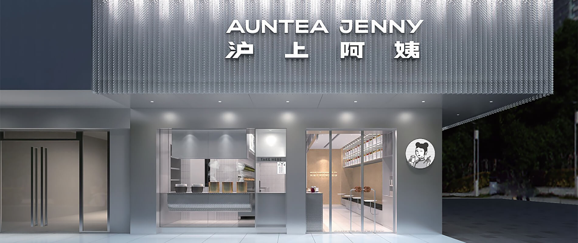 加盟沪上阿姨鲜果茶怎么样加盟费多少怎样加盟需要什么条件