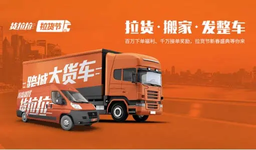 货拉拉加盟费多少钱_货拉拉加盟店_货拉拉投资费用/加盟费5万起