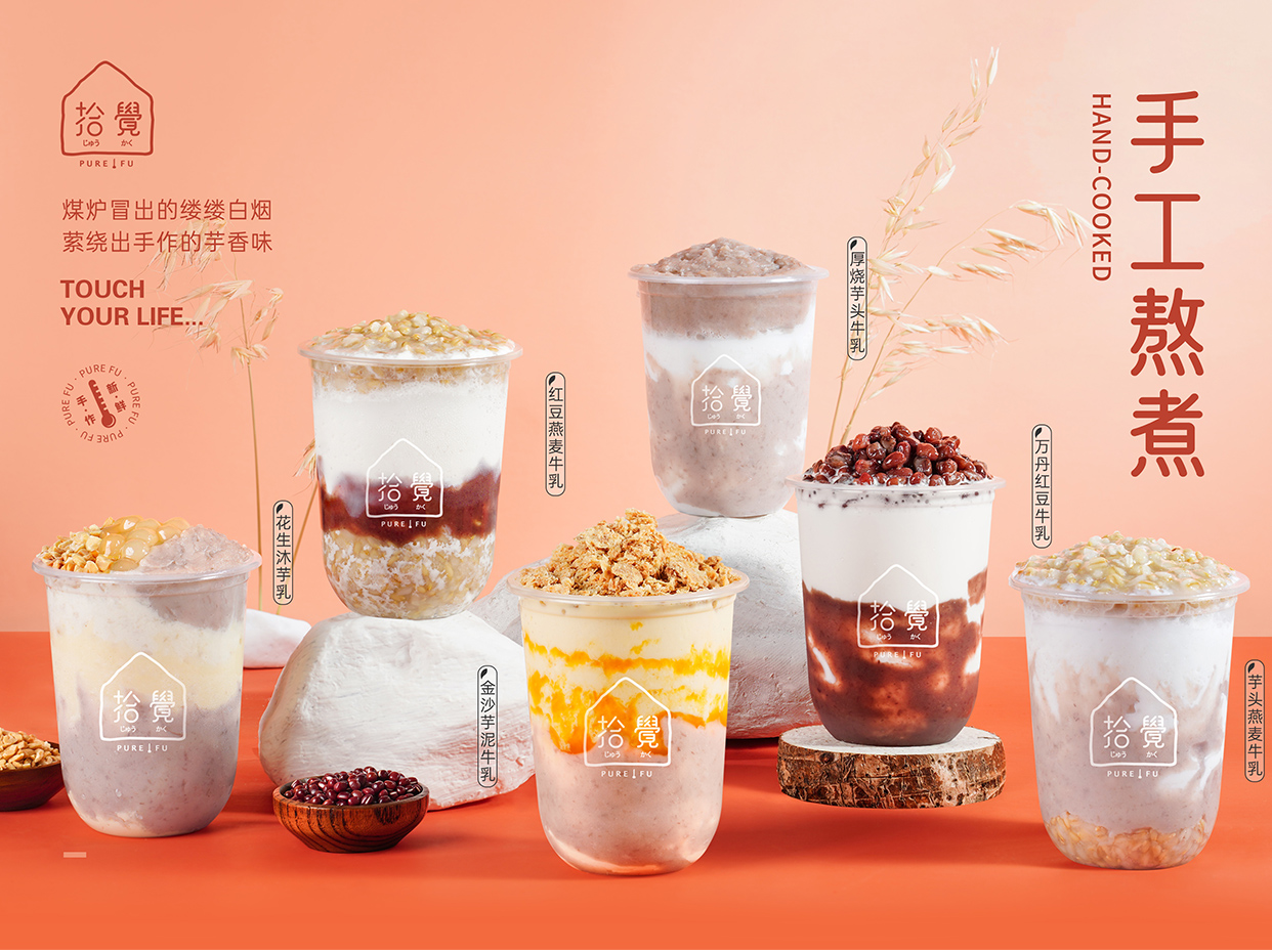 加盟拾觉 pure fu 奶茶怎么样?加盟费多少?怎样加盟?需要什么条件?