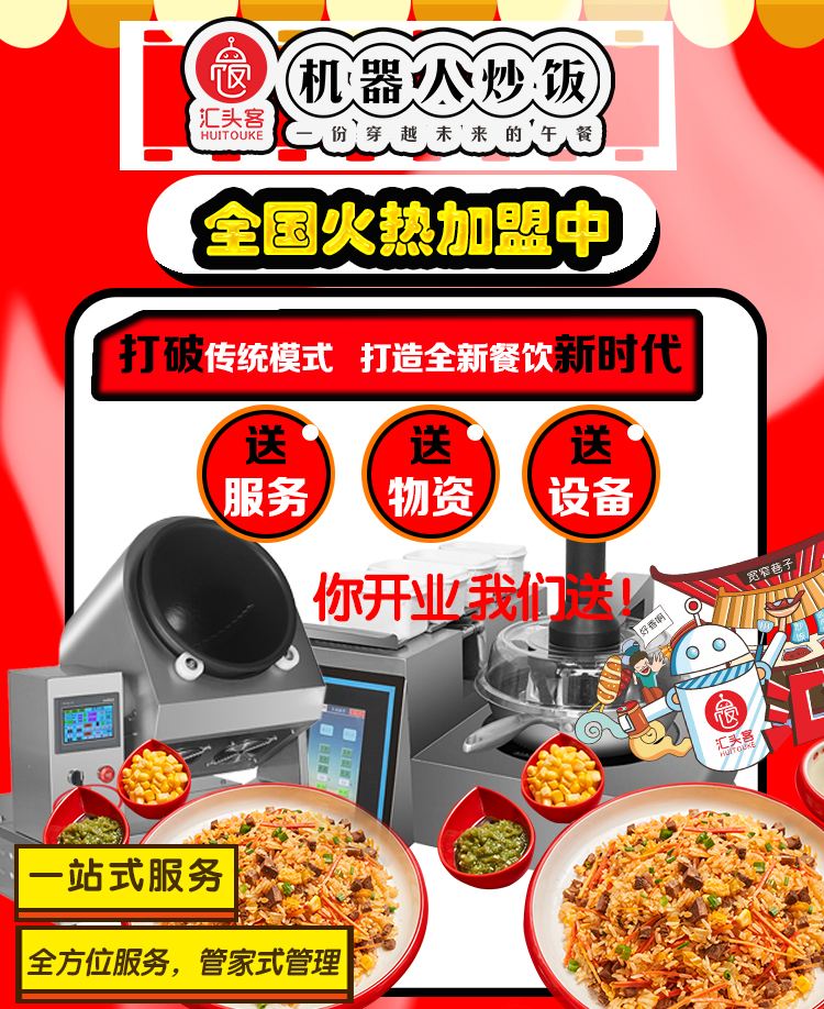 汇头客机器人炒饭加盟_汇头客机器人炒饭怎么加盟