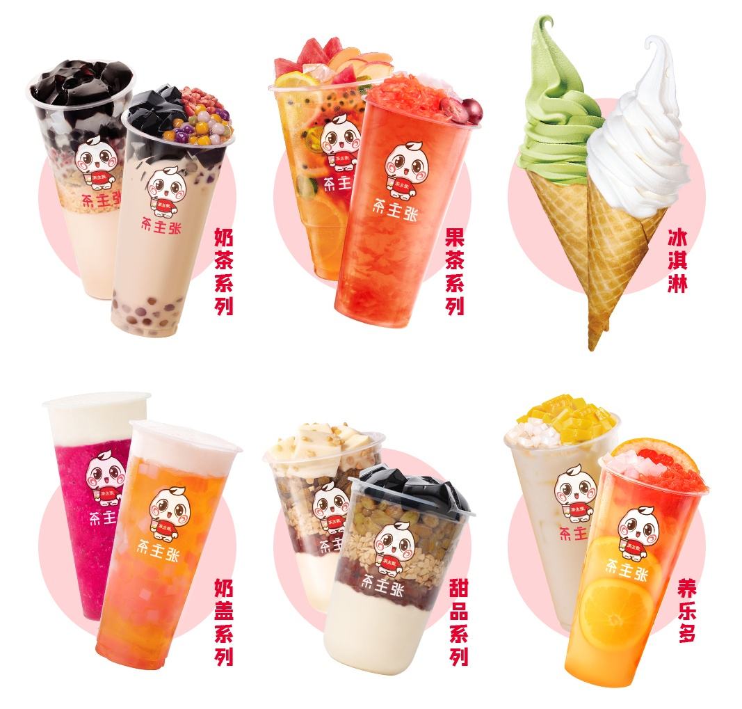 "茶主张饮品"入驻zfe2021郑州国际连锁加盟展