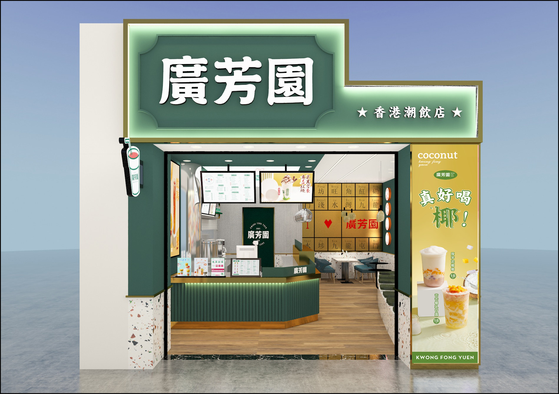 广芳园kwongfongyuen