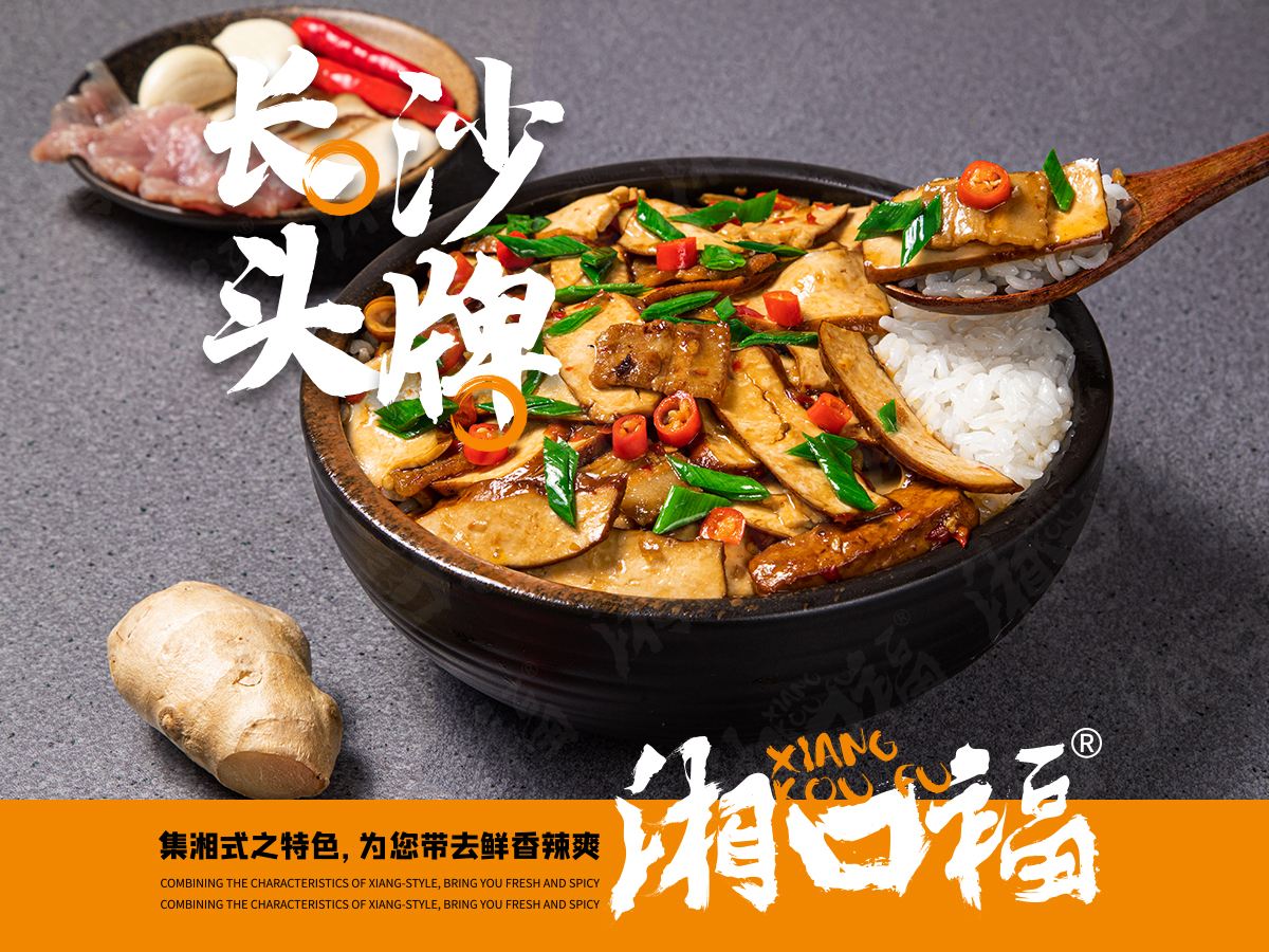 湘口福木桶盖饭餐饮
