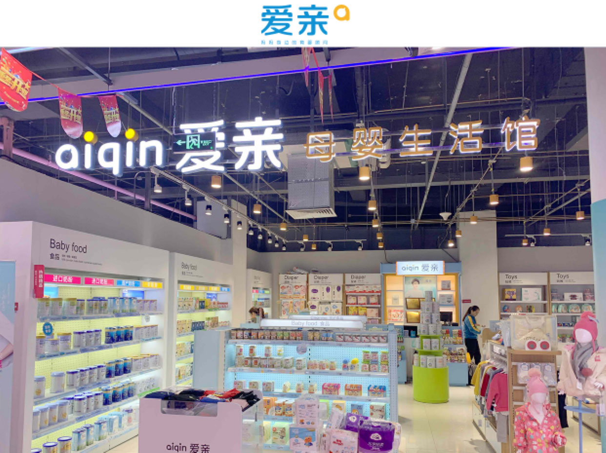 知名母婴连锁加盟店(全国知名母婴连锁品牌有哪些)-第1张图片-鲸幼网