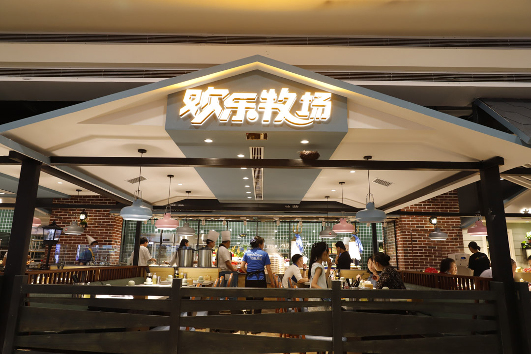 欢乐牧场 happy grassland自助餐厅加盟费多少钱_欢乐牧场 happy