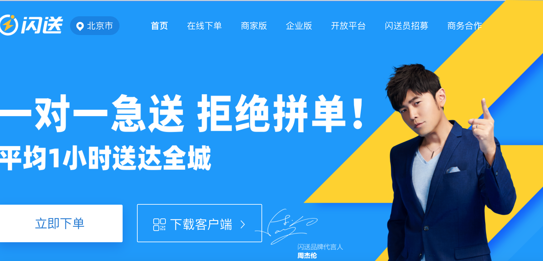 第三届闪送骑士节