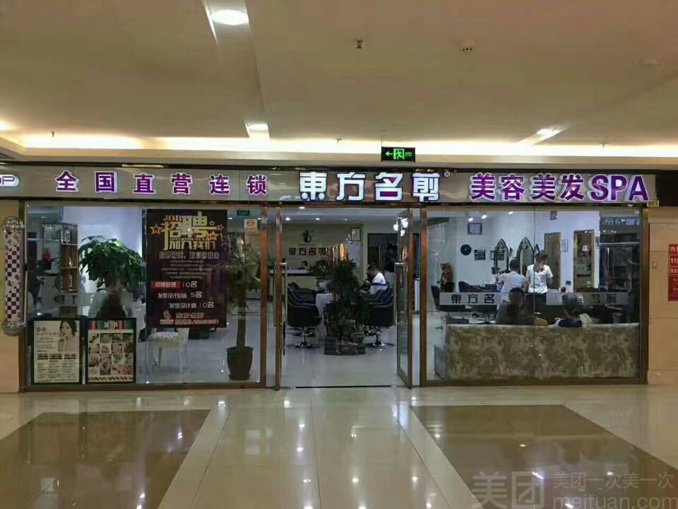 理发店加盟品牌排行榜