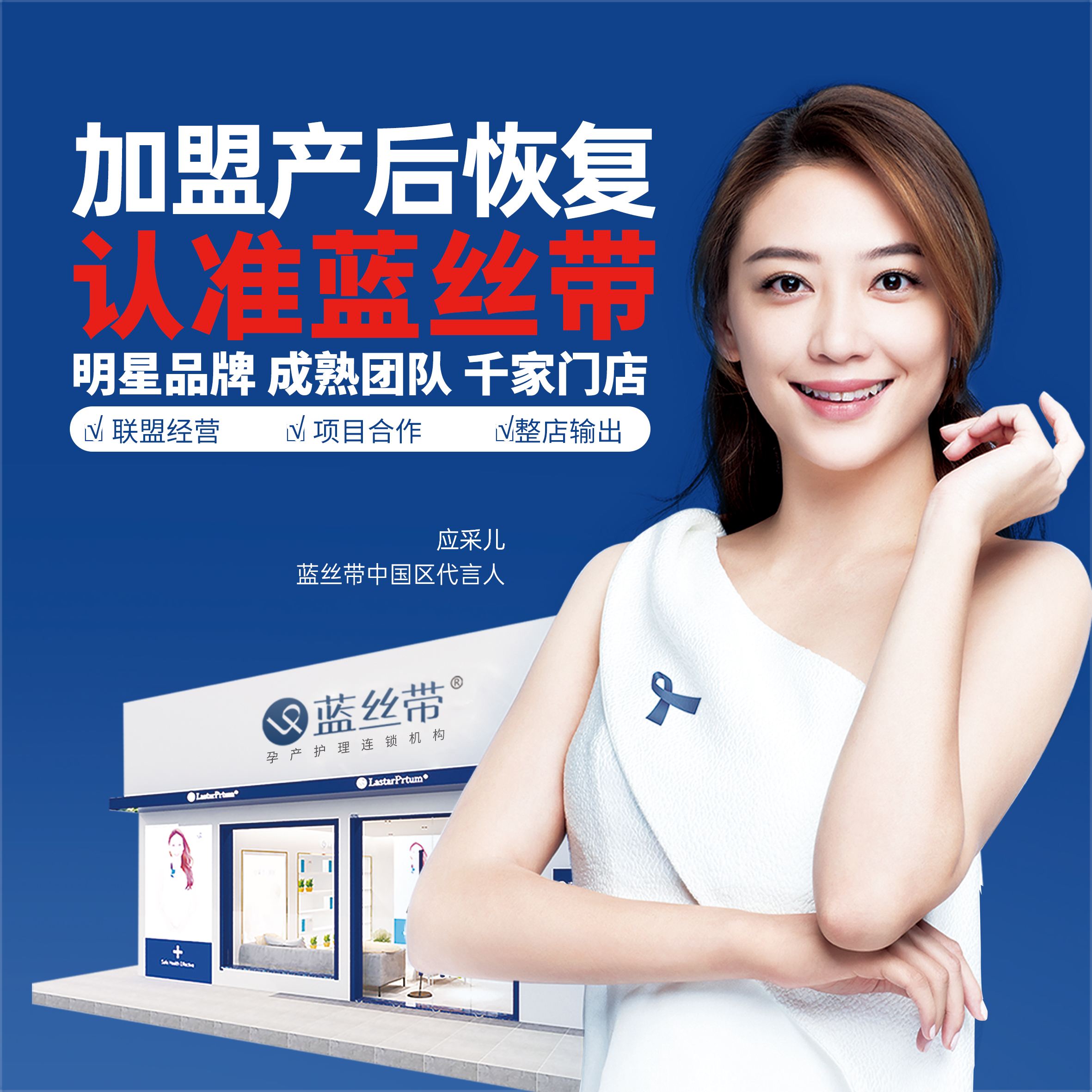 蓝丝带产后修复