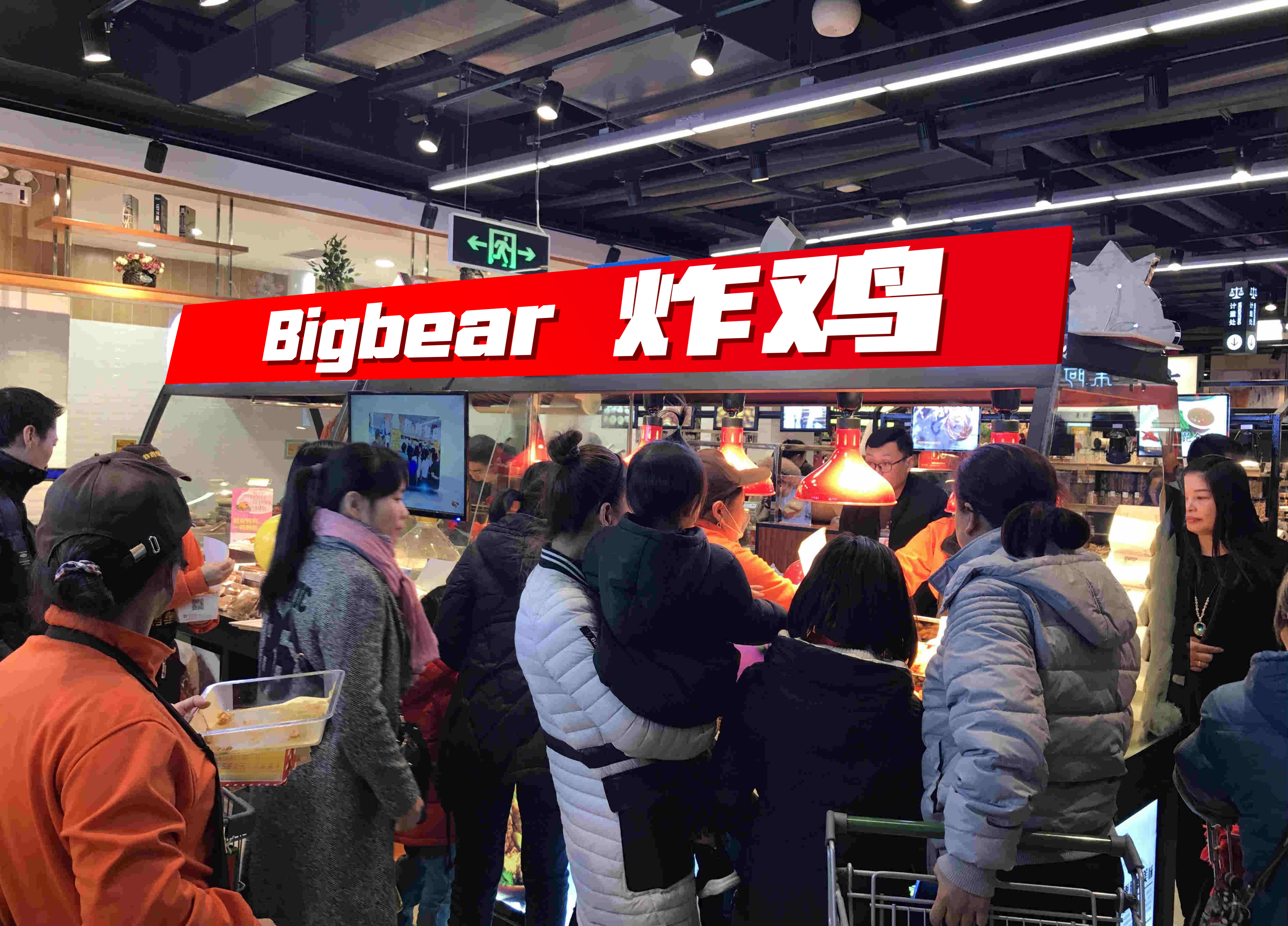 加盟bigbear炸鸡需要什么条件有哪些要求