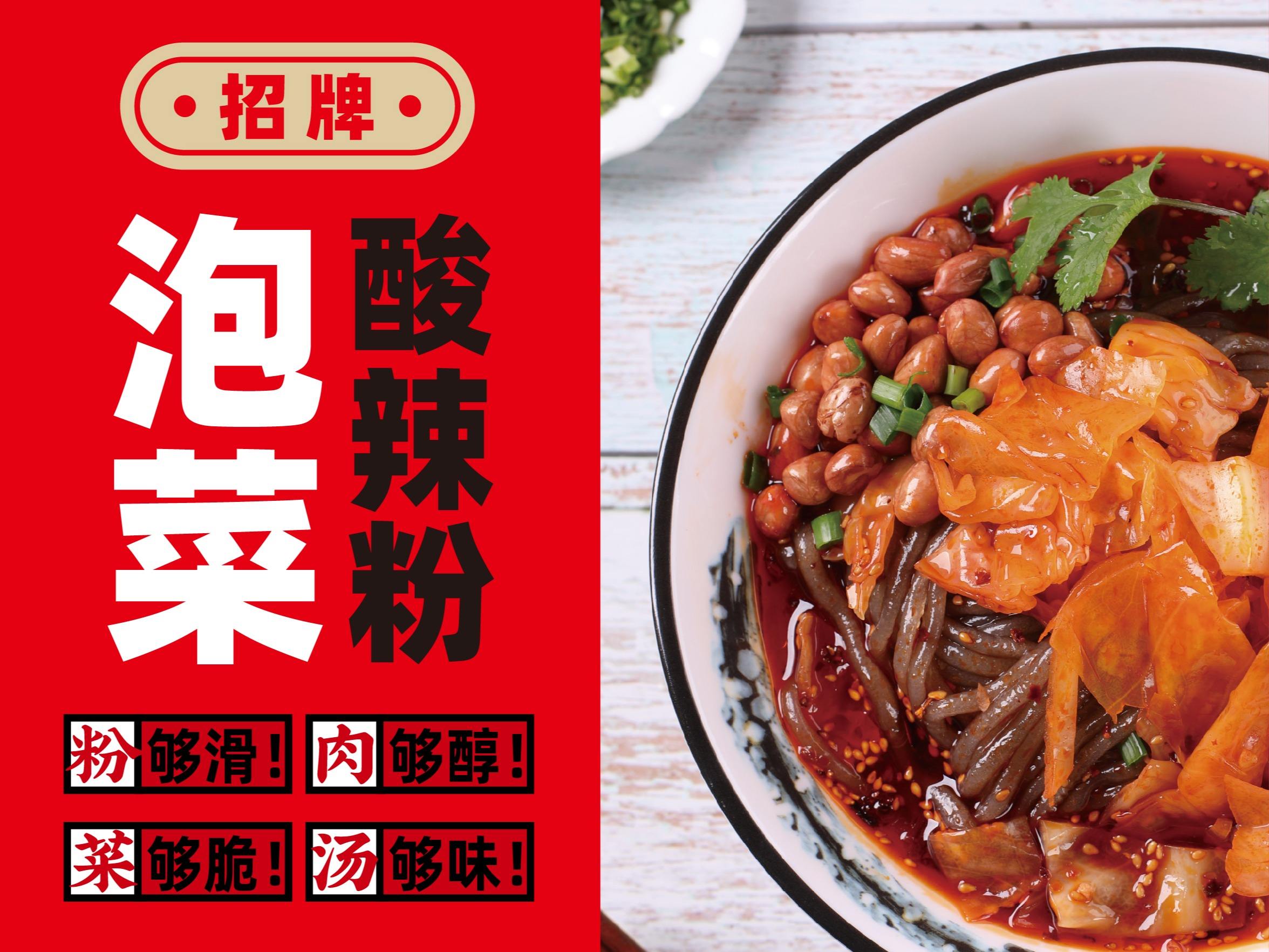 莱得快酸辣粉加盟费多少钱_莱得快酸辣粉加盟费25-50万元_莱得快酸辣