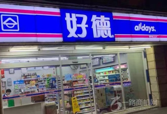 好德便利店