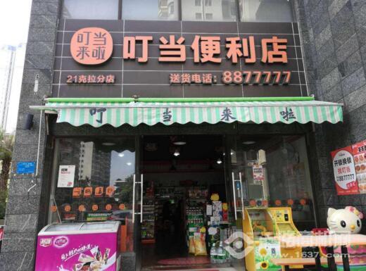 叮当便利店