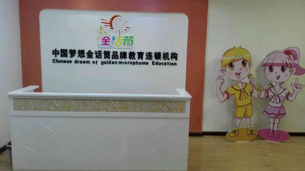 梦想金话筒少儿口才有哪些加盟优势?
