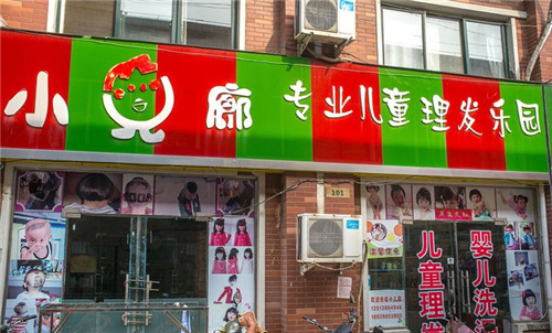 加盟小儿廊儿童理发店怎么样?加盟费多少?怎样加盟?需要什么条件?