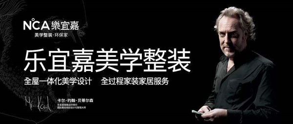 乐宜嘉橱柜品牌宣传图