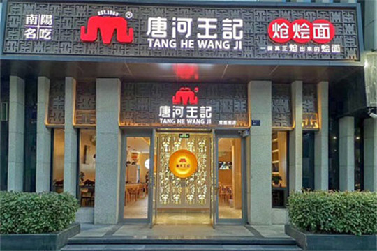 河南饭店招牌图片