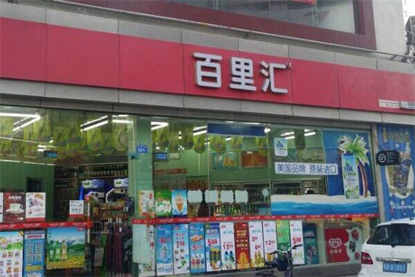 加盟百里匯24小時便利店需要什麼條件有哪些要求