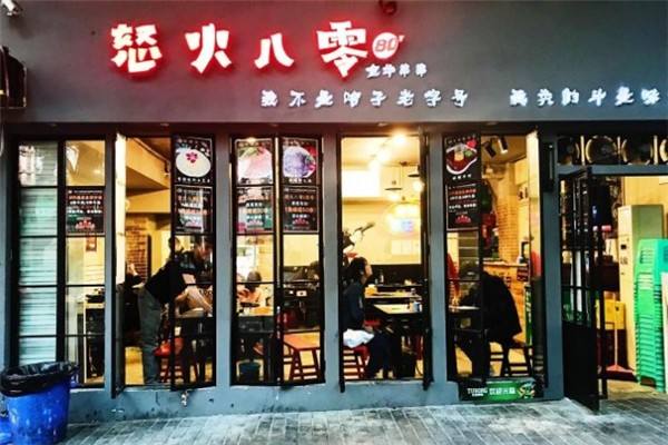 3万元_怒火八零全牛串串香加盟怎么样_加盟怒火八零全牛串串香需要