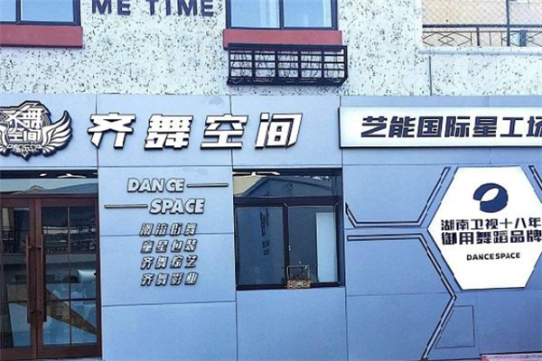 5万元_齐舞空间艺能教育加盟怎么样_加盟齐舞空间艺能教育需要什么