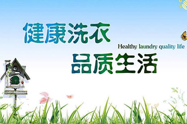 圆圆干洗店加盟_圆圆干洗店怎么加盟_圆圆干洗店加盟费7.5万起