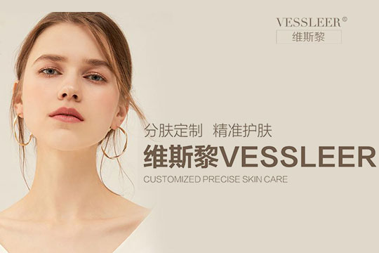 VESSLEER维斯黎护肤品