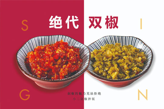 小二剁椒拌饭加盟条件是什么?有什么要求?