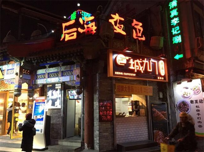 城九门小吃加盟多少钱?加盟费多少?总投资11.1万起,加盟费1.6万元