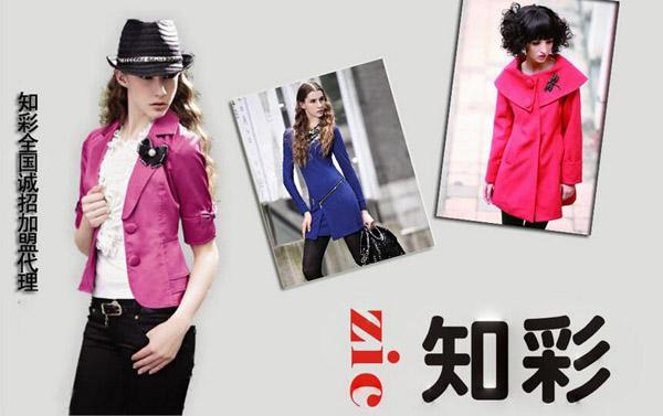 知彩女装可以提供哪些加盟扶持?_加盟星百度招商加盟服务平台