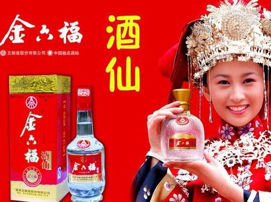 金六福酒业投资费用/加盟费16.6万起