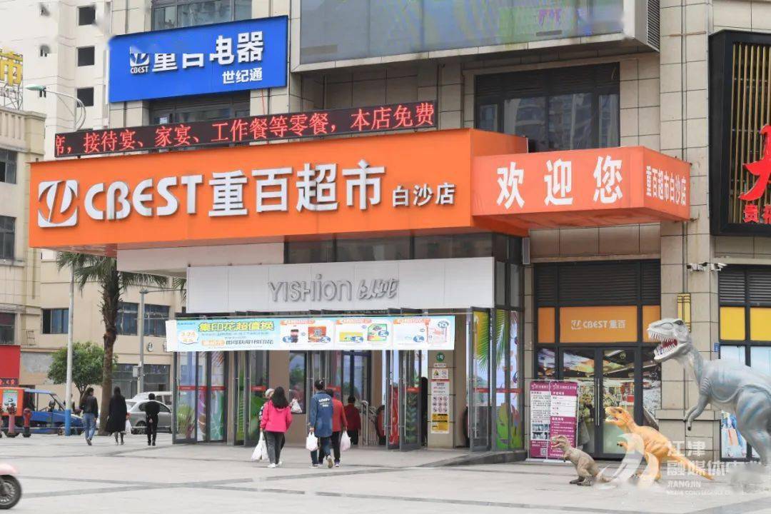 重百超市 成立时间图片