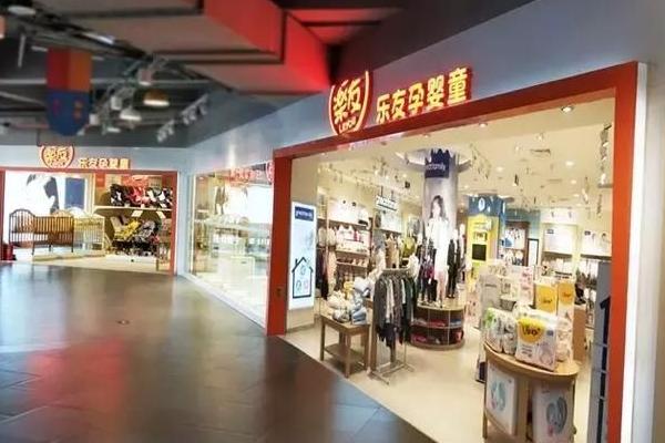 乐友孕婴童加盟费多少钱_乐友孕婴童加盟费低至23.4万元_乐友孕婴童加盟怎么样_乐友孕婴童怎么加盟？全面解析创业新机遇，携手共创母婴未来 ...