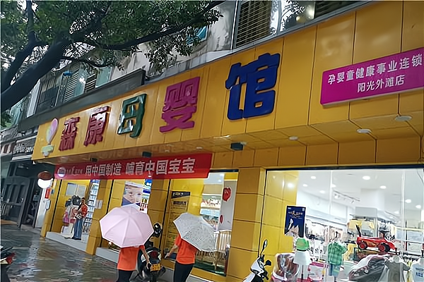 北京母婴进口（北京 母婴用品） 北京母婴入口
（北京 母婴用品）《北京母婴平台》 母婴知识