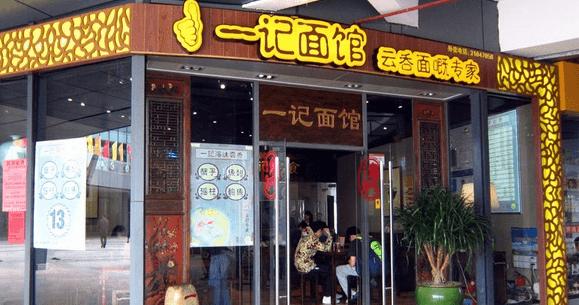 揭秘！王繁星面馆一年能赚多少钱？创业加盟的热门选择_加盟星百度招商加盟服务平台