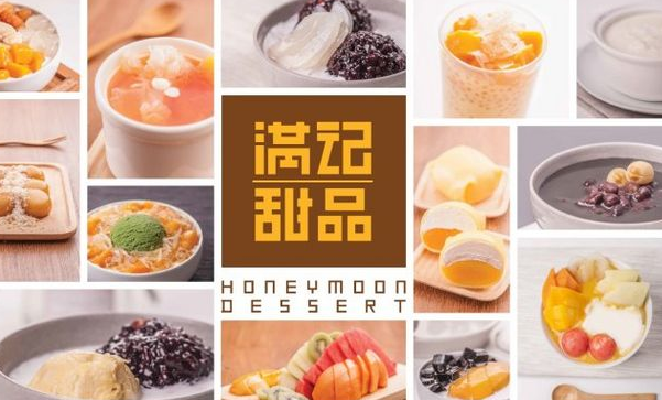满记甜品加盟费多少钱_满记甜品加盟费40-50万元_满记甜品加盟怎么样_### 探秘满记甜品主要产品：解锁创业新蓝海，共赴甜蜜事业巅峰_加盟星 ...