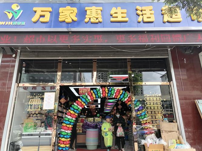 万家福连锁超市简介：携手共创商业辉煌，把握创业加盟新机遇_加盟星百度招商加盟服务平台