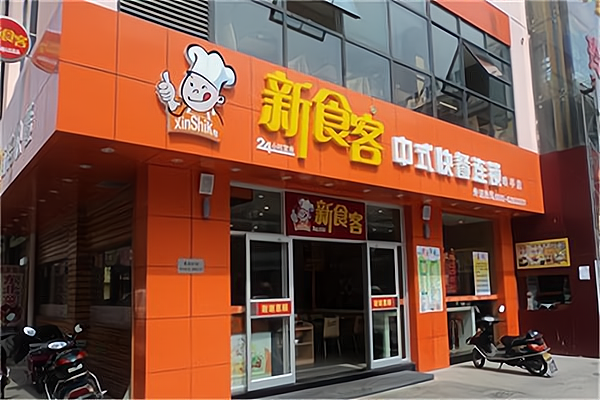 餐饮加盟店门头图片