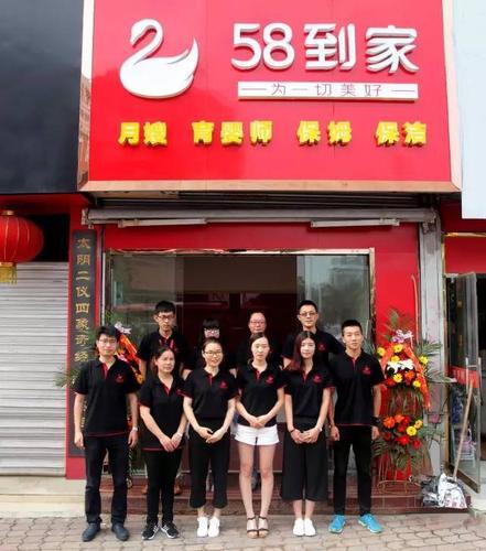 58到家加盟费多少钱_58到家加盟费低至24.8万元_58到家加盟怎么样_揭秘创业新机遇：如何加入58到家自营店铺，轻松创业赢未来！_加盟星 ...