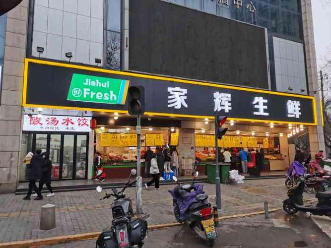 惠之鲜生鲜超市加盟电话，开启创业新篇章！_加盟星百度招商加盟服务平台