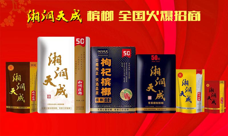 张新发槟榔加盟费多少钱_张新发槟榔加盟费低至21.4万元_张新发槟榔加盟怎么样_百年张新发槟榔的招商电话大揭秘，创业商机不容错过！_加盟星百度 ...