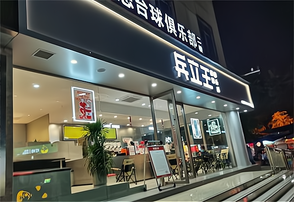 兵立王加盟费多少钱_兵立王加盟费低至46.4万元_兵立王加盟怎么样_兵立王加盟费多少钱,以下信息要了解！_加盟星百度招商加盟服务平台
