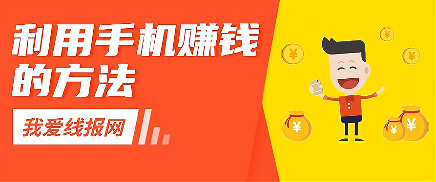 线报员怎么赚钱的呀视频