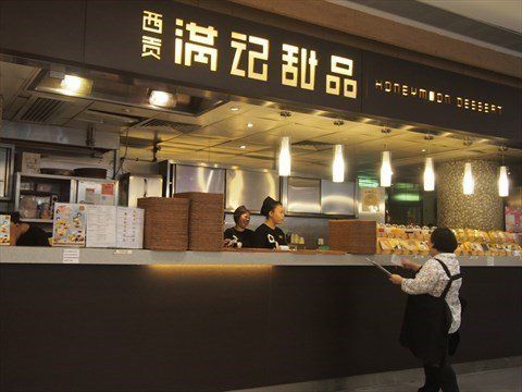 满记甜品加盟费多少钱_满记甜品加盟费40-50万元_满记甜品加盟怎么样_# 满记甜品店倒闭原因探析：挑战与机遇并存下的创业新蓝海_加盟星百度 ...