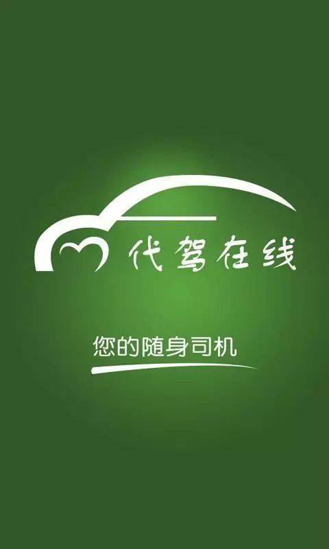 揭秘:怎么注册代驾公司平台赚钱,创业新选择助你财富翻番!