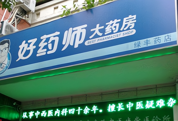 益丰大药房加盟费多少钱_益丰大药房加盟费3-50万元_益丰大药房加盟怎么样_加盟益丰大药房，专业培训体系助力事业腾飞！_加盟星百度招商加盟服务平台