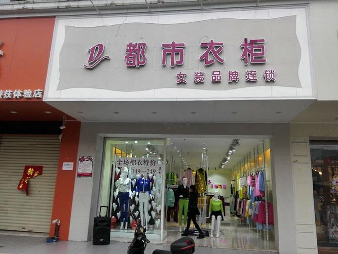 服装创业加盟店有哪些(服装创业加盟店有哪些品牌)