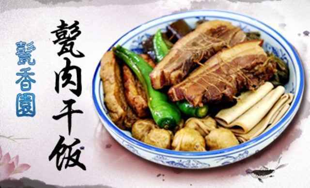 甏肉干饭加盟费多少钱_甏肉干饭加盟费低至8.3万元_甏肉干饭加盟怎么样_甏肉干饭开店地点怎么选？揭秘选址诀窍，开启你的创业新篇章！_加盟星百度 ...