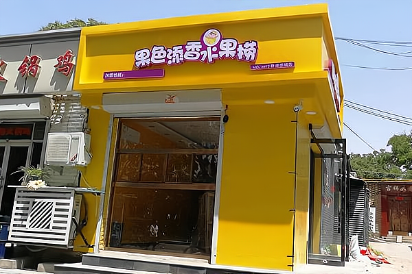 冷饮加盟行业：机遇与挑战并存